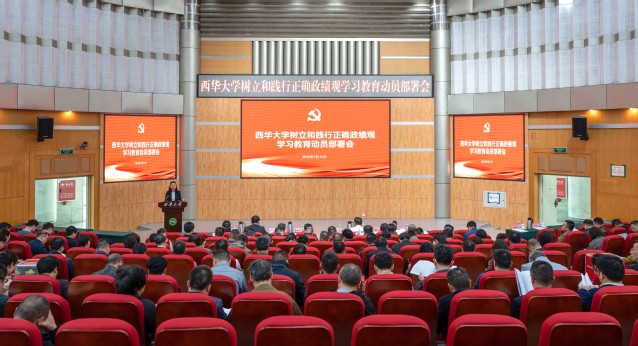 太阳集团tyc86党委部署启动树立和践行正确政绩观学习教育