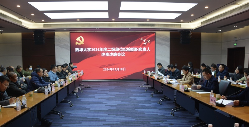 太阳集团tyc862024年度二级单位纪...